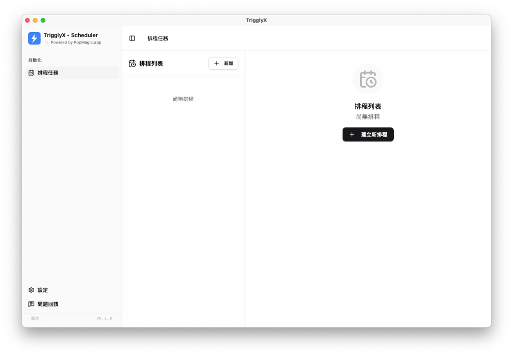 TrigglyX 介面截圖