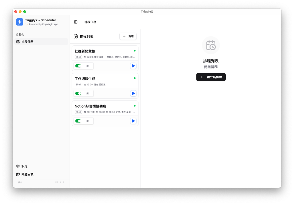 TrigglyX 介面